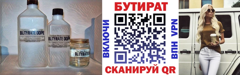 БУТИРАТ вода OMG зеркало Сорск